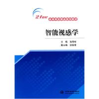 正版新书]智能视感学张秀彬.9787508472911