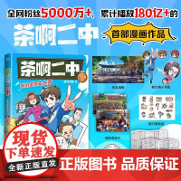 茶啊二中 凝羽动画 全新漫画作品 8090的青春回忆 校园漫画 实体书爆笑漫画书籍 回到笑的最大声的日子