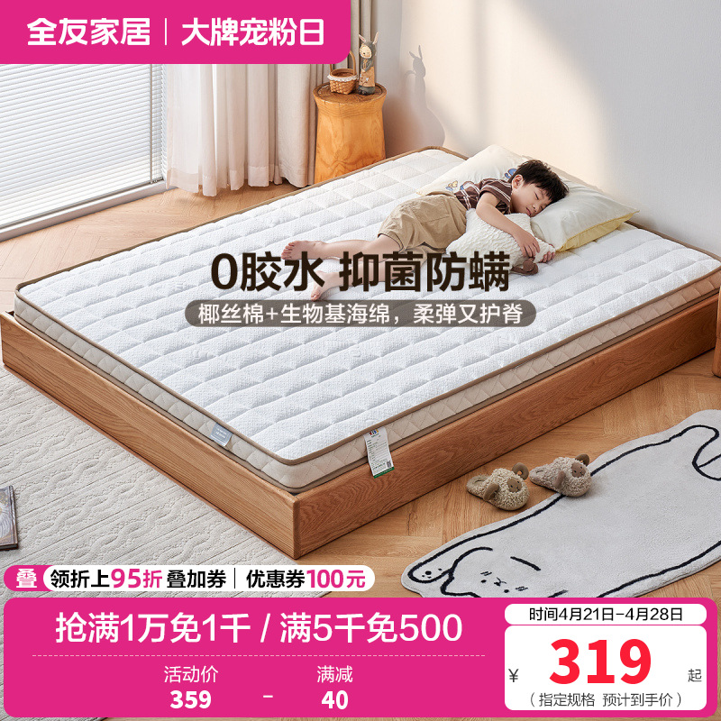 全友家居儿童专用护脊护腰椰棕床垫抗菌防螨床垫偏硬薄床垫