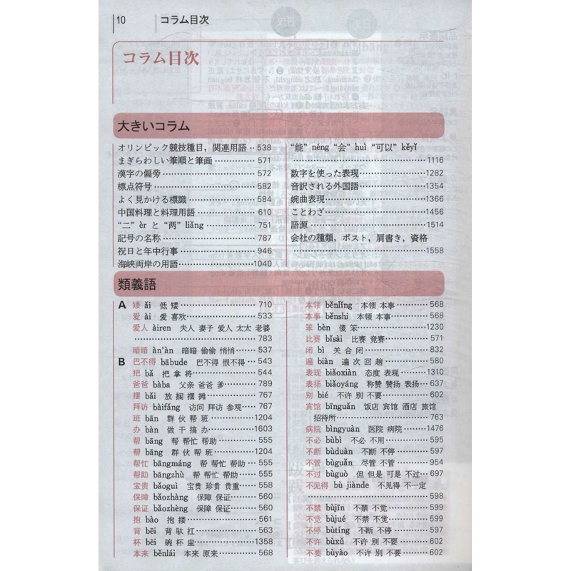 [M]讲谈社日汉汉日词典-9787100121422