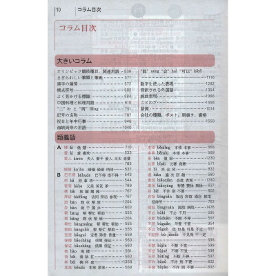 [M]讲谈社日汉汉日词典-9787100121422