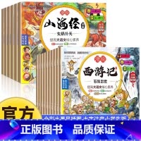 [全16册]漫绘山海经+漫绘西游记 [正版]漫绘山海经全6册小学生版原著儿童绘本漫画版写给孩子的山海经故事书籍珍藏版连环