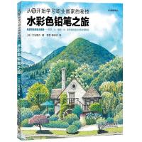 正版新书]水彩色铅笔之旅[日]门马朝久 著作 雪吾,姜昕欣 译者97