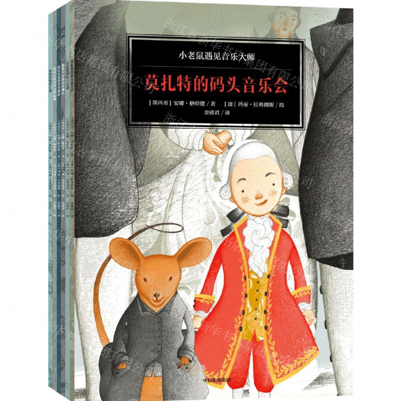 [N]小老鼠遇见音乐大师(共6册)-9787521740233