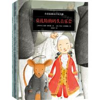 [N]小老鼠遇见音乐大师(共6册)-9787521740233