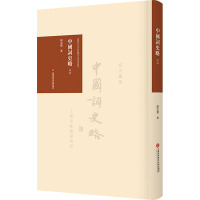 中国词史略导读(精)/近代名家首版著作导读丛书
