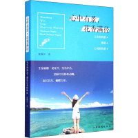正版新书]心中有景,花香满径:人生的风景,都是心灵的风景夏晓夕9