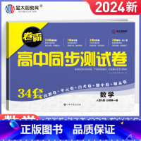 数学 必修第一册 [正版]2023卷霸高中同步测试卷数学必修第一册高一试卷人教A版必修一1高中高一上册同步训练练习题同步