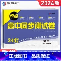 数学 必修第一册 [正版]2023卷霸高中同步测试卷数学必修第一册高一试卷人教A版必修一1高中高一上册同步训练练习题同步