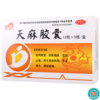 [4盒]茂祥天麻胶囊0.25g*12粒*5板/盒*4盒祛风除湿舒筋通络活血止痛手足麻木腰腿酸痛