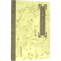 明代戏曲与文化家族研究