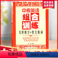 [中考]完型填空+短文填词 [正版]2021全新中学英语组合训练中考英语阅读理解+短文填词全套阅读训练完型填空专项训练中