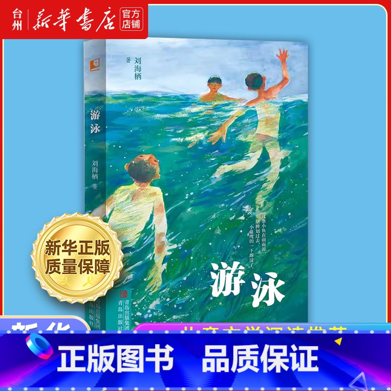 游泳 [正版]书店儿童文学阅读 雪地寻踪 裤子船长的故事 小河男孩 鲸鱼 耗子大爷起晚了 小学生年级课外书绘本书目故事书