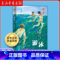 游泳 [正版]书店儿童文学阅读 雪地寻踪 裤子船长的故事 小河男孩 鲸鱼 耗子大爷起晚了 小学生年级课外书绘本书目故事书