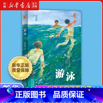 游泳 [正版]书店儿童文学阅读 雪地寻踪 裤子船长的故事 小河男孩 鲸鱼 耗子大爷起晚了 小学生年级课外书绘本书目故事书
