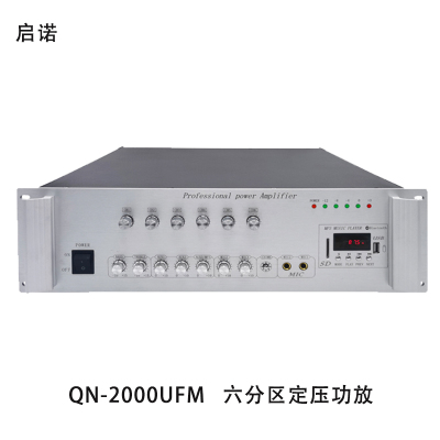 启诺QN-2000UFM 广播功放 6分区独立音量控制 蓝牙定压功放 台