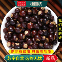 甄选桂圆核100克干货新货正品核圆眼核煮水泡茶龙眼核另售党参黄芪