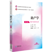 正版新书]助产学(全国高等职业院校护理类专业第二轮教材)许红
