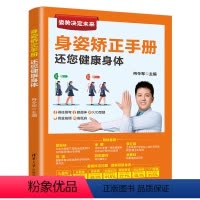 [正版]身姿矫正手册--还您健康身体