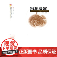 荆楚绘画