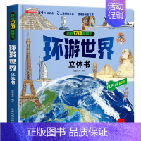 环游世界立体书 [正版]神奇的动物立体书4一6岁以上儿童3d立体书翻翻书3-6-7-8-12岁宝宝绘本故事书籍小学生一二