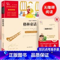 格林童话 [正版]三年级下册必读课外书伊索寓言中国古代寓言故事克雷洛夫寓言拉封丹快乐读书吧上册人教版小学生儿童文学课外阅
