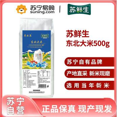 苏鲜生推荐东北大米500g 东北五常米圆粒粳米珍珠寿司米1斤[苏宁自有品牌]