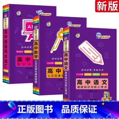 语数英3本 高中通用 [正版]瓜二传媒蓝精灵高中知识手册语文生物基础知识核心考点数学英语物理化学公式定律典型例题英语同步