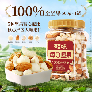 [百草味-每日坚果500g]罐装混合坚果果仁果干休闲零食混合小包装礼盒干果大礼包