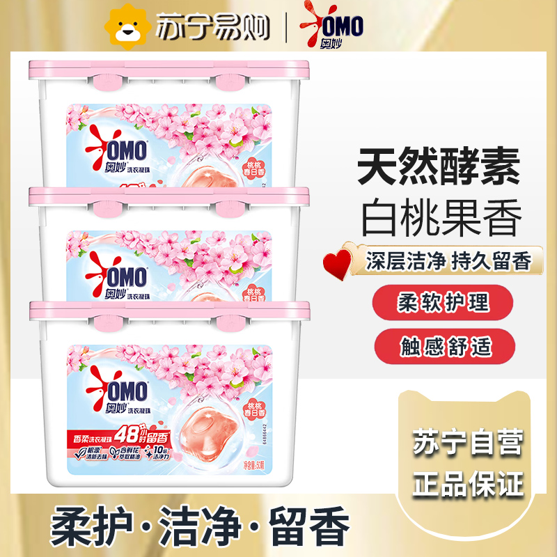 奥妙奥妙洗衣凝珠留香除菌除螨浓缩内衣洗衣液深层洁净-白桃果香150颗