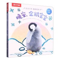 [N]晚安企鹅宝宝(中英双语)/亲亲宝贝触摸纸板书-9787554157695