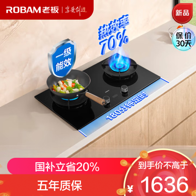 老板[双边定时]57BA-E2天然气燃气灶5.2kW大火力 70热效率 以旧换新嵌入式灶具一级能效猛火灶 天然气