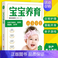 [正版]宝宝养育 孕产育儿百科 金生 两性健康生活 孕产育儿百科 宝辅食书0-1岁婴儿 营养 新生儿护理和喂养指导 新手