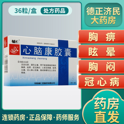 辅仁 心脑康胶囊 0.