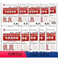 10本语数英物政历生化地信息 高中通用 [正版]2023普通高中学业水平测试考试专家指导卷语文数学英语物理化学政治历史资