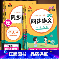 状元语文笔记-同步作文 三年级上 [正版]2024秋状元语文笔记同步作文三年级四年级五年级六年级上册下册人教版全彩绘本小