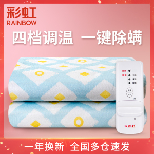 彩虹(RAINBOW)电热毯(1.6米*0.8米)小型防水温控电褥子单人单控学生宿舍除湿安全辐射非水暖毯官方旗舰店正品
