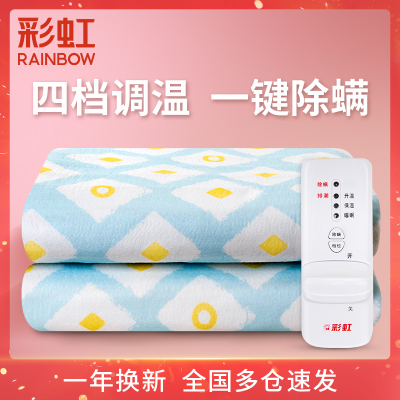 彩虹(RAINBOW)电热毯(1.6米*0.8米)小型防水温控电褥子单人单控学生宿舍除湿安全辐射非水暖毯官方旗舰店正品