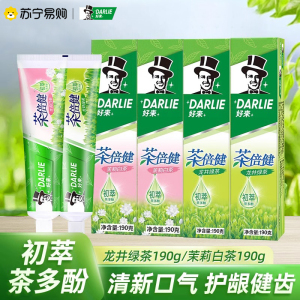 好来含氟牙膏茉莉白茶超白竹炭茶倍健清新口气减少牙菌斑多规格可选