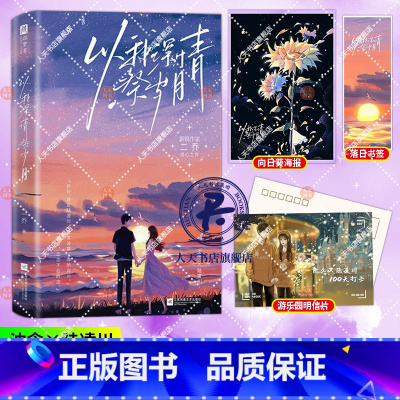 [正版]随书附赠精美赠品以我深情祭岁月 二乔 沈念×陆凌川,爱与恨交织于心底深情演绎爱而不能的遗憾结局相