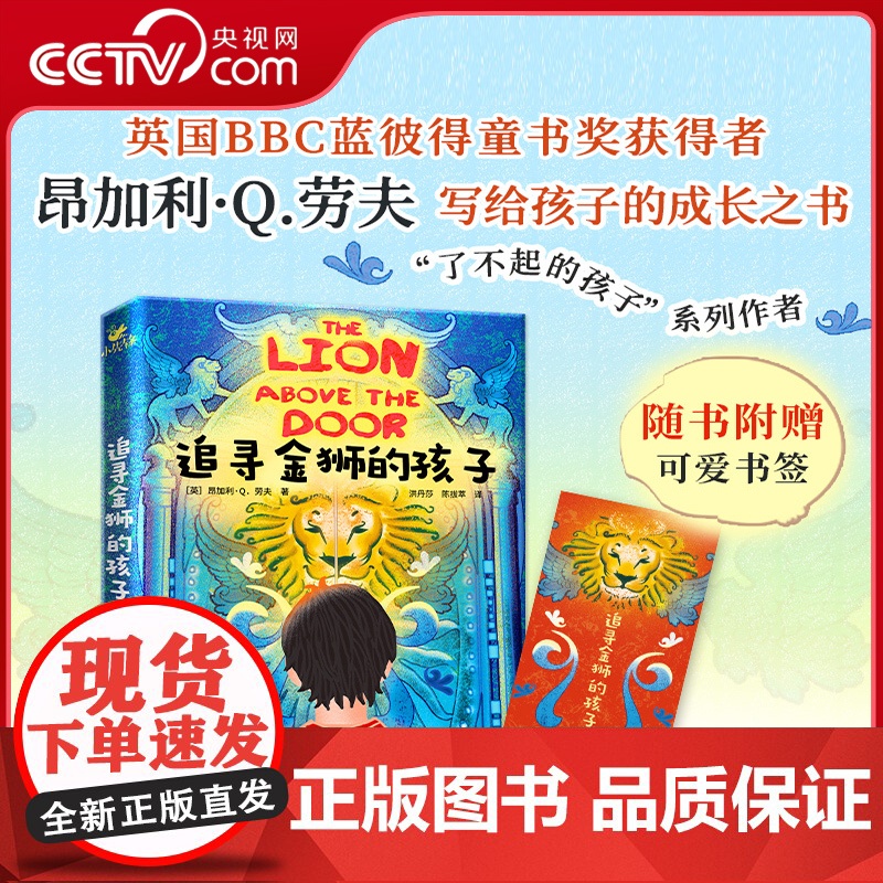 [央视网]追寻金狮的孩子 每一个孩子都是独一无二的 昂加利?Q.劳夫写给孩子的成长之书 让孩子敢于不同 敢于做自己XF