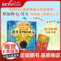 [央视网]追寻金狮的孩子 每一个孩子都是独一无二的 昂加利?Q.劳夫写给孩子的成长之书 让孩子敢于不同 敢于做自己XF