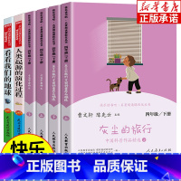 [四年级下册]快乐读书吧(全6册) [正版]人教版 中国神话传说人民教育出版社世界经典神话与传说故事 四年级课外书阅读快