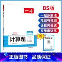 9年级数学[BS] 初中通用 [正版]初中数学计算题七八九年级计算题满分训练人教北师版中考数学计算题强化训练 初中数学思