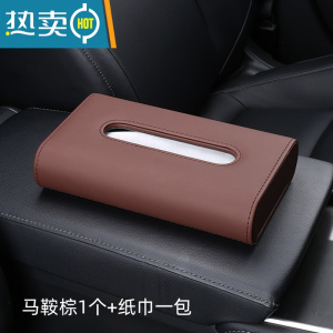 敬平车载纸巾盒多功能车内装饰创意扶手箱车用抽纸盒汽车用品大全座式 马鞍棕纸巾盒1个[送纸巾一包]