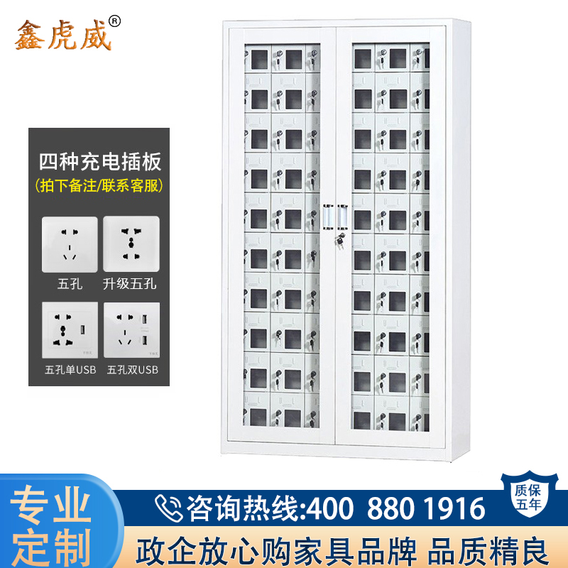 鑫虎威 办公家具商场公司工厂手机保管柜手机保管柜手机充电柜60门存放柜对讲机寄存柜带锁
