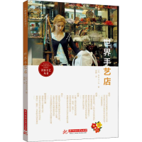 醉染图书世界手艺店9787568041065