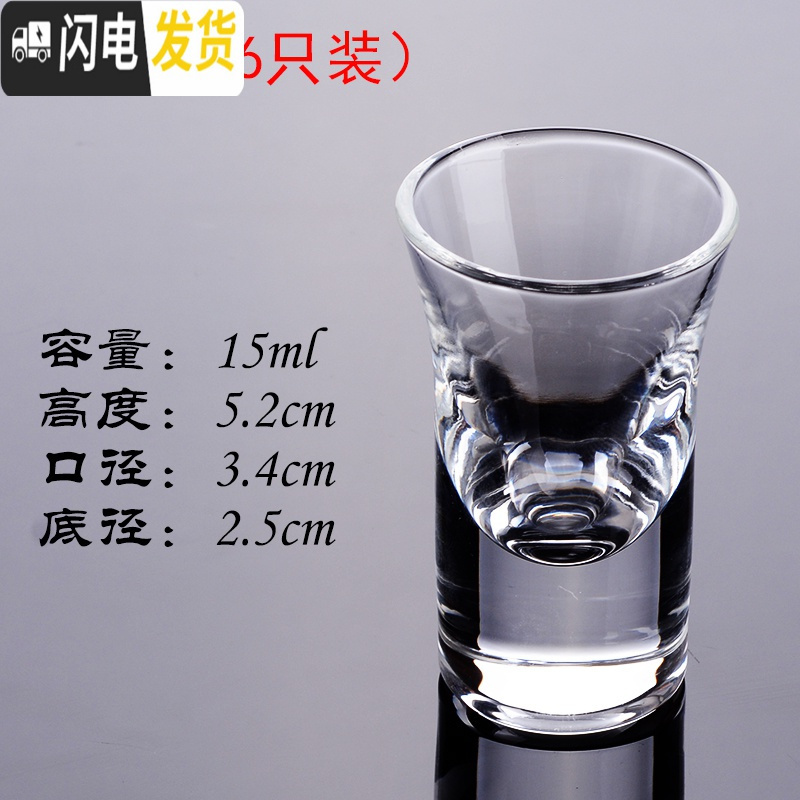 三维工匠套装白酒杯2两酒杯创意小酒杯一口杯水晶玻璃小号高脚杯中式家用 2号杯(15烈酒杯6只装)