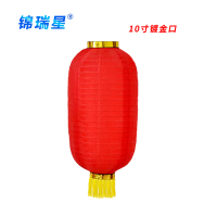 锦瑞星灯笼10寸镀金口/个