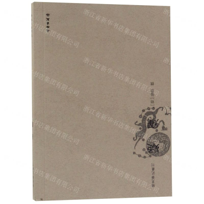 [N]疑耀/稀见笔记丛刊-9787501061808